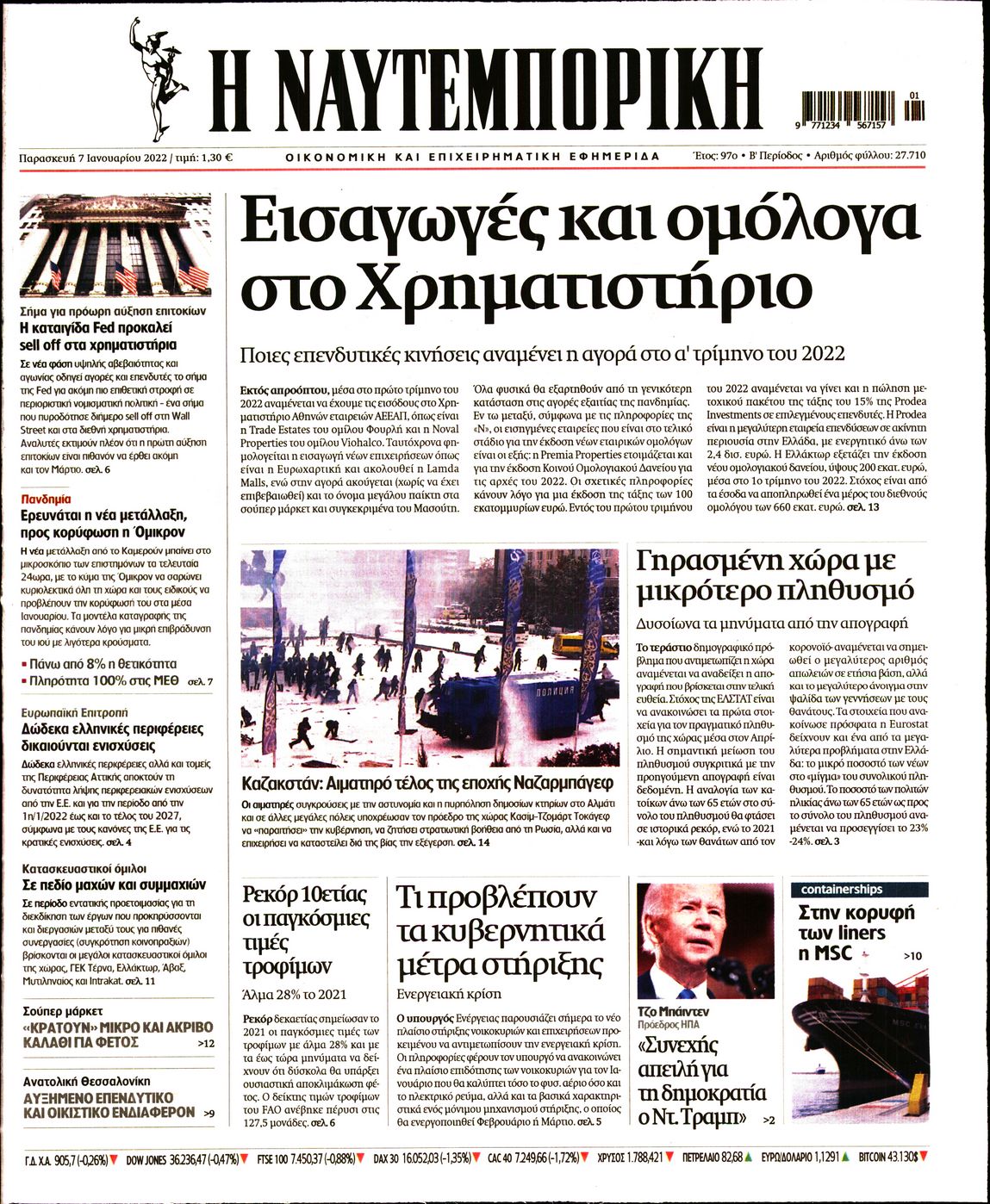 Εξώφυλο εφημερίδας ΝΑΥΤΕΜΠΟΡΙΚΗ 2022-01-07