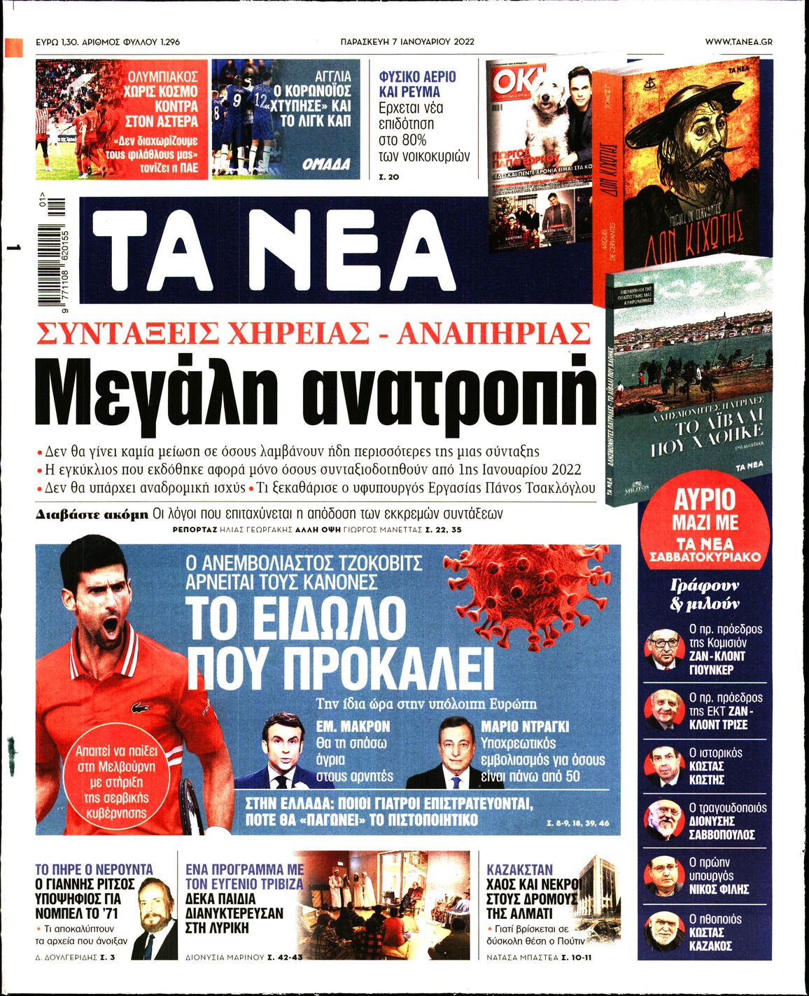 Εξώφυλο εφημερίδας ΤΑ ΝΕΑ 2022-01-07