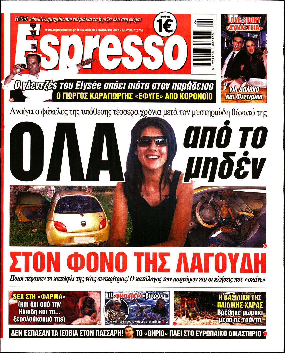 Εξώφυλο εφημερίδας ESPRESSO 2022-01-07