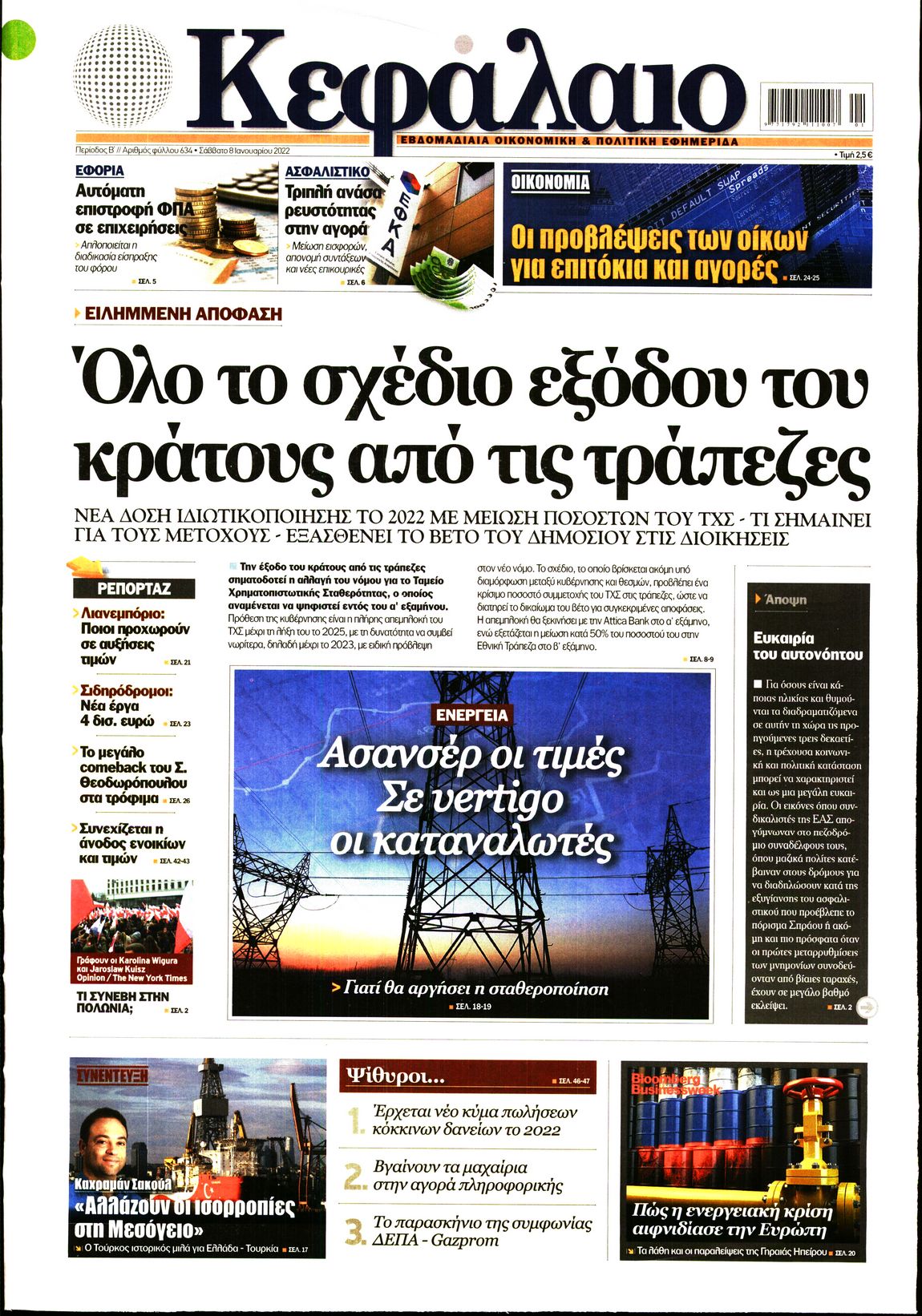 Εξώφυλο εφημερίδας ΚΕΦΑΛΑΙΟ 2022-01-08