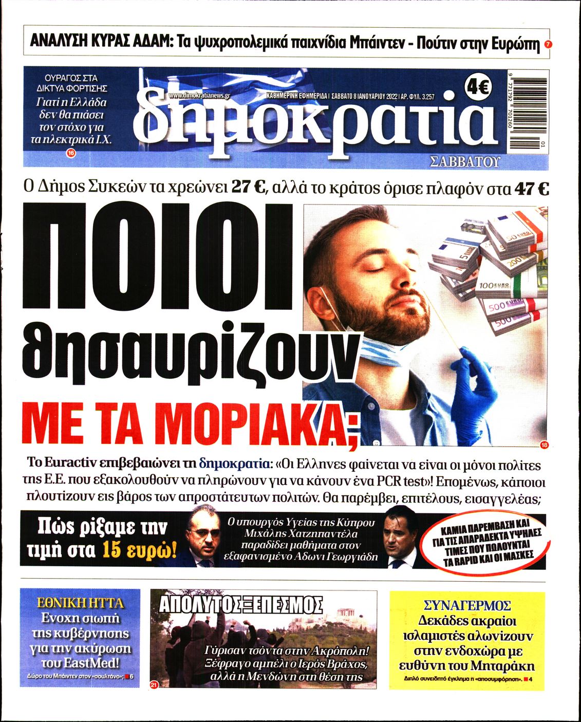 Εξώφυλο εφημερίδας ΔΗΜΟΚΡΑΤΙΑ 2022-01-08