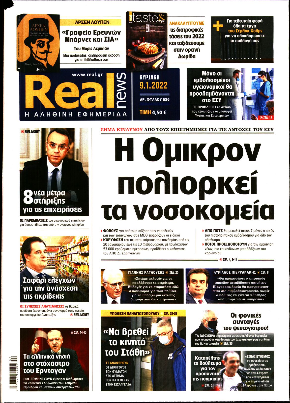 Εξώφυλο εφημερίδας REAL NEWS 2022-01-09