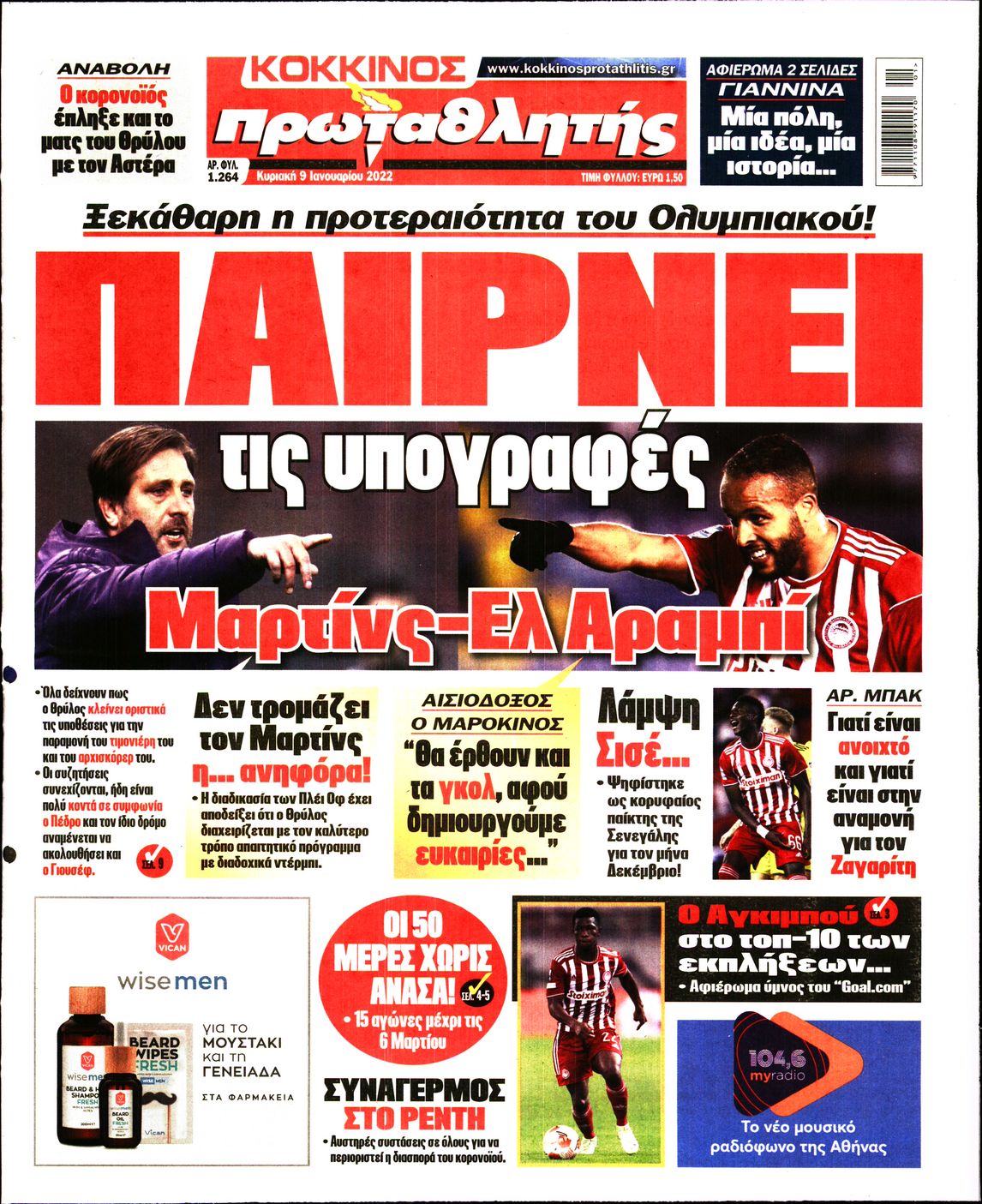 Εξώφυλο εφημερίδας ΠΡΩΤΑΘΛΗΤΗΣ 2022-01-09