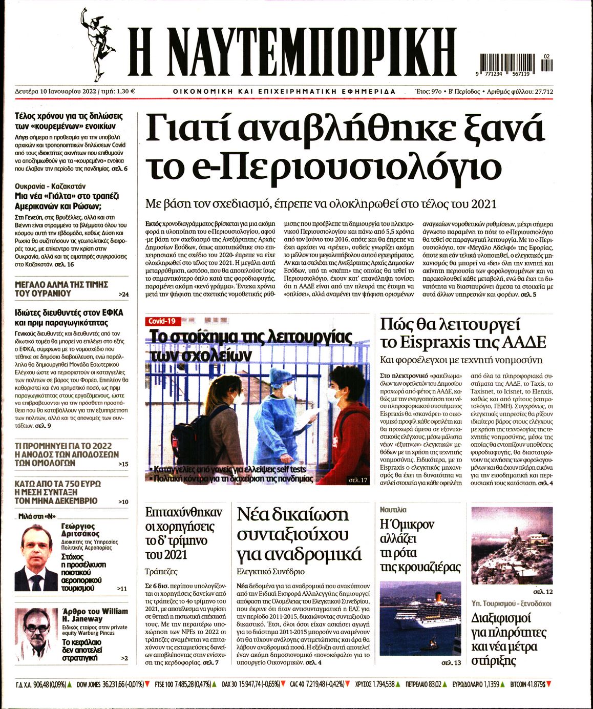 Εξώφυλο εφημερίδας ΝΑΥΤΕΜΠΟΡΙΚΗ 2022-01-10