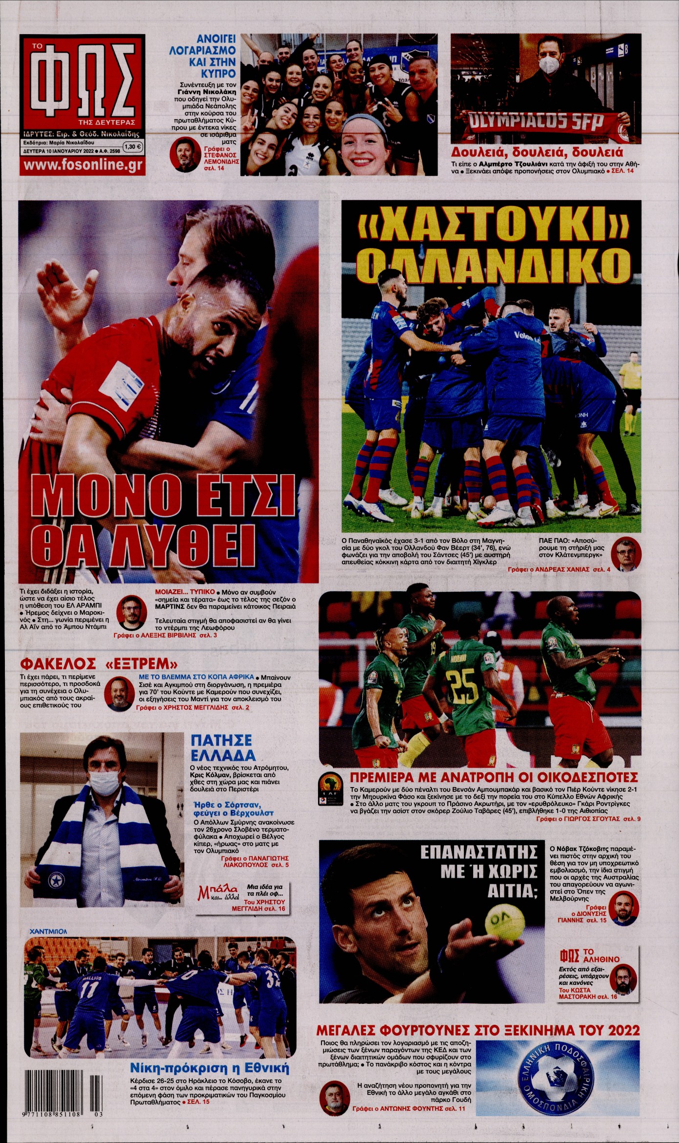 Εξώφυλο εφημερίδας ΦΩΣ ΤΩΝ ΣΠΟΡ 2022-01-10