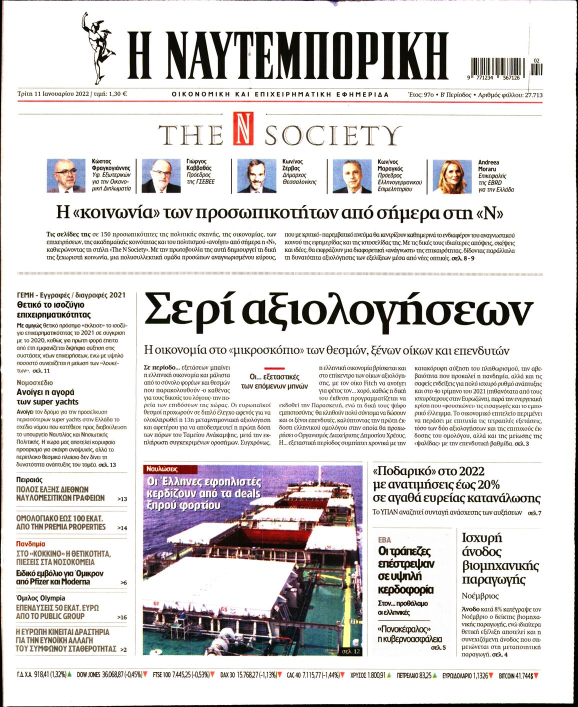 Εξώφυλο εφημερίδας ΝΑΥΤΕΜΠΟΡΙΚΗ 2022-01-11