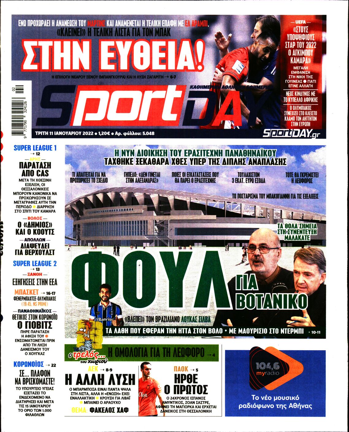 Εξώφυλο εφημερίδας SPORTDAY 2022-01-11