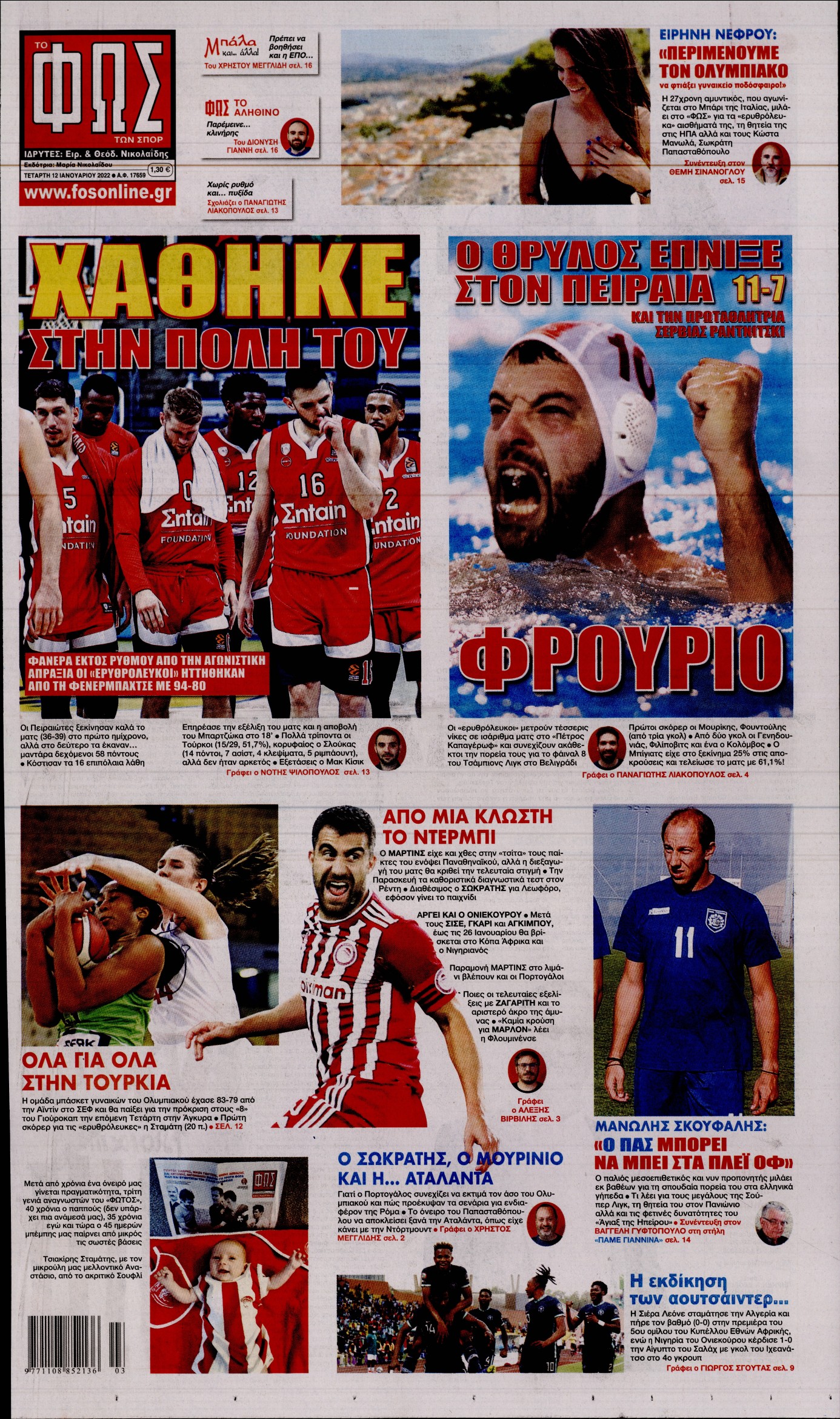 Εξώφυλο εφημερίδας ΦΩΣ ΤΩΝ ΣΠΟΡ 2022-01-12