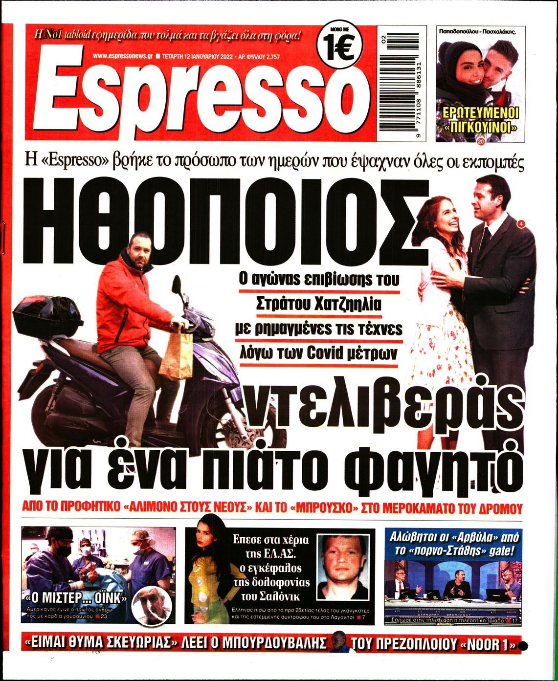Εξώφυλο εφημερίδας ESPRESSO 2022-01-12