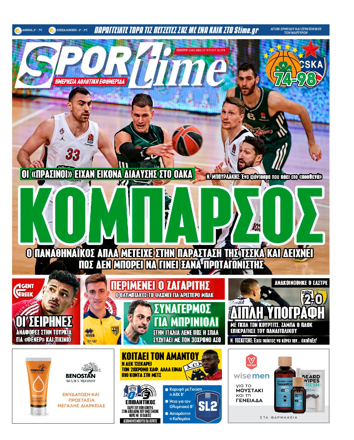 Εξώφυλο εφημερίδας SPORTIME 2022-01-13