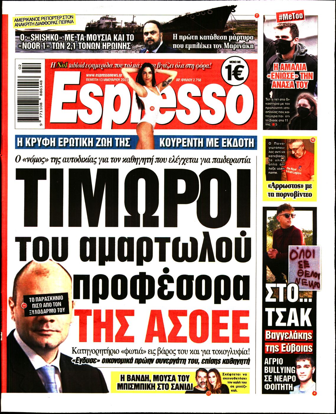 Εξώφυλο εφημερίδας ESPRESSO 2022-01-13