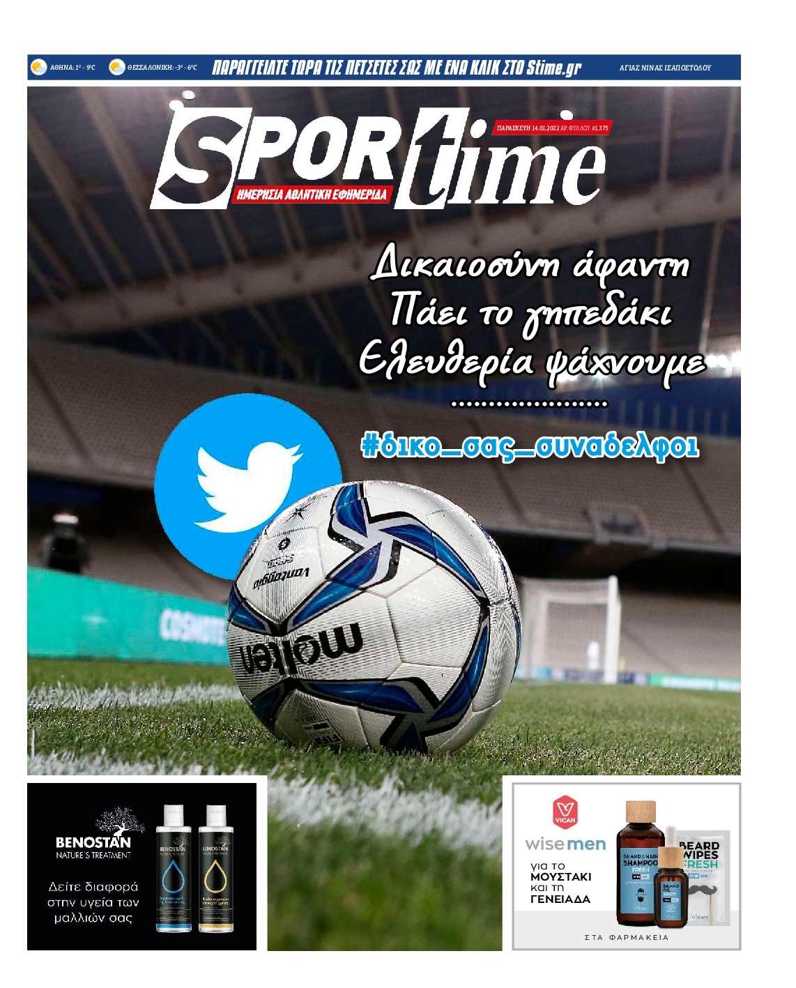 Εξώφυλο εφημερίδας SPORTIME Thu, 13 Jan 2022 22:00:00 GMT