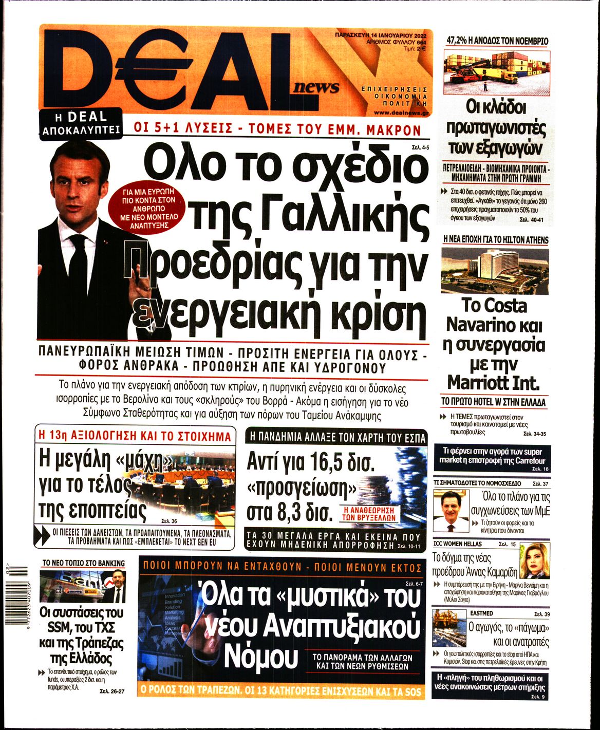 Εξώφυλο εφημερίδας DEAL NEWS 2022-01-14