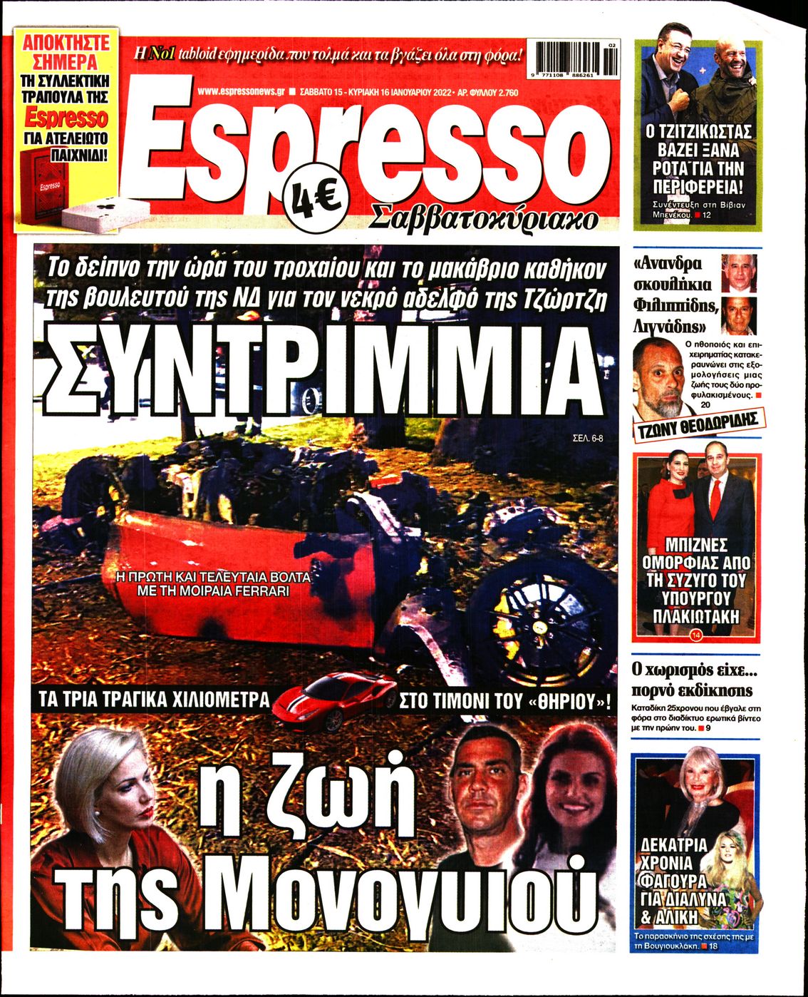 Εξώφυλο εφημερίδας ESPRESSO 2022-01-15
