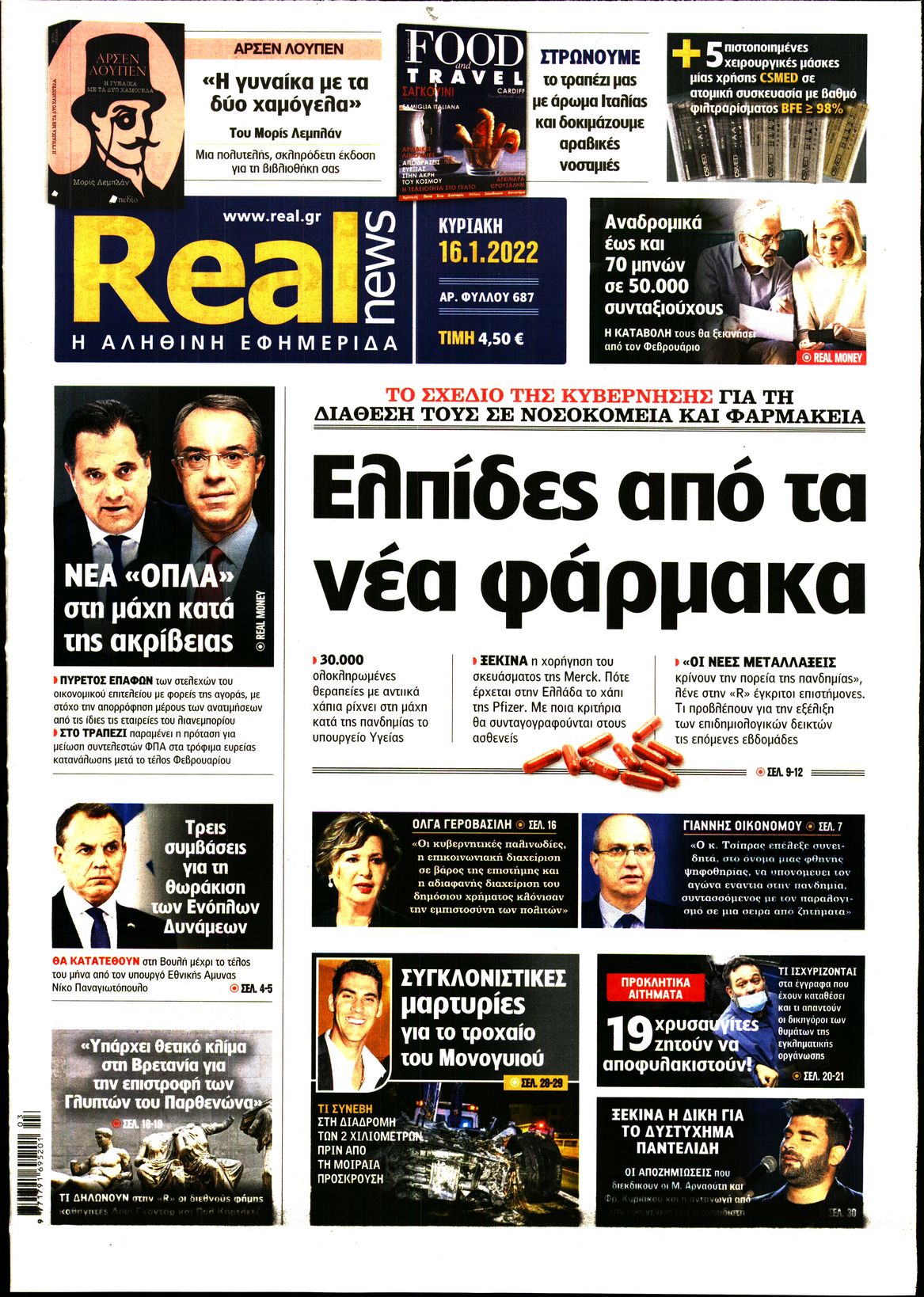 Εξώφυλο εφημερίδας REAL NEWS Sat, 15 Jan 2022 22:00:00 GMT