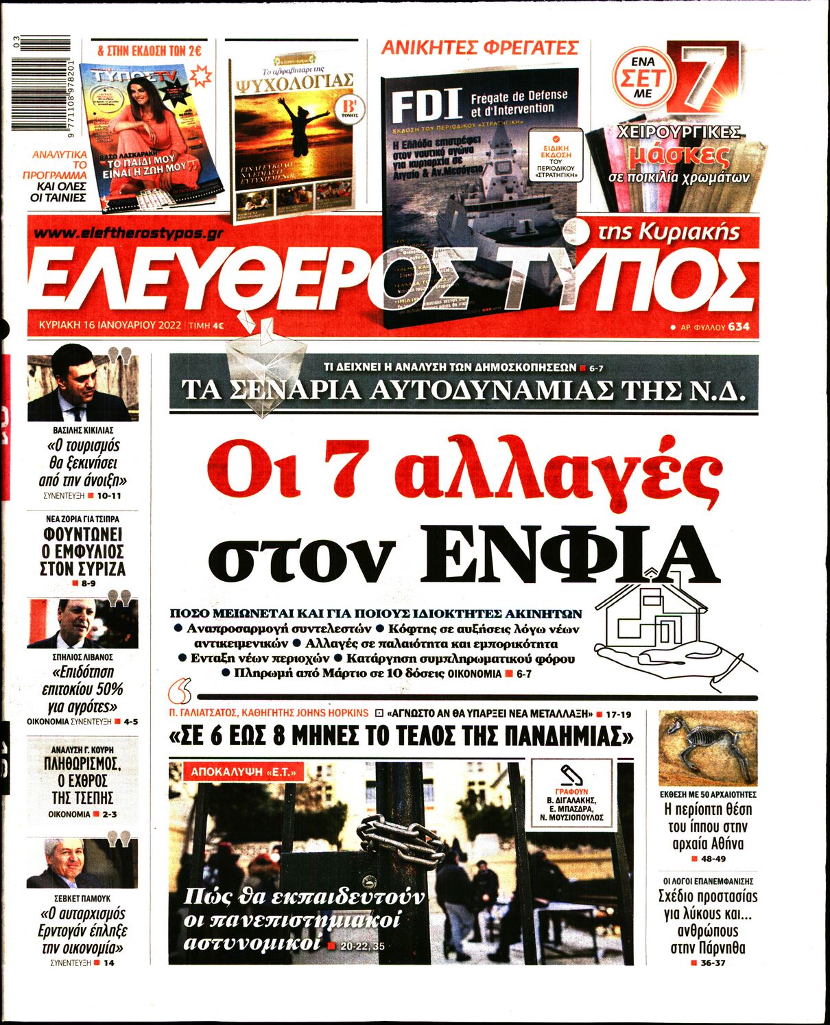 Εξώφυλο εφημερίδας ΕΛΕΥΘΕΡΟΣ ΤΥΠΟΣ Sat, 15 Jan 2022 22:00:00 GMT