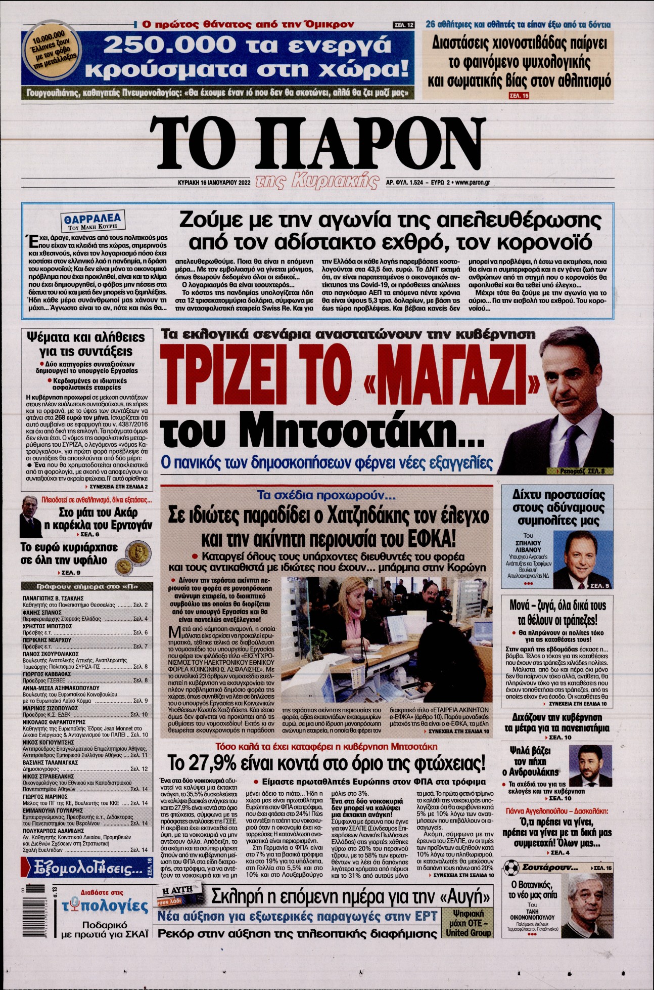 Εξώφυλο εφημερίδας ΤΟ ΠΑΡΟΝ 2022-01-16