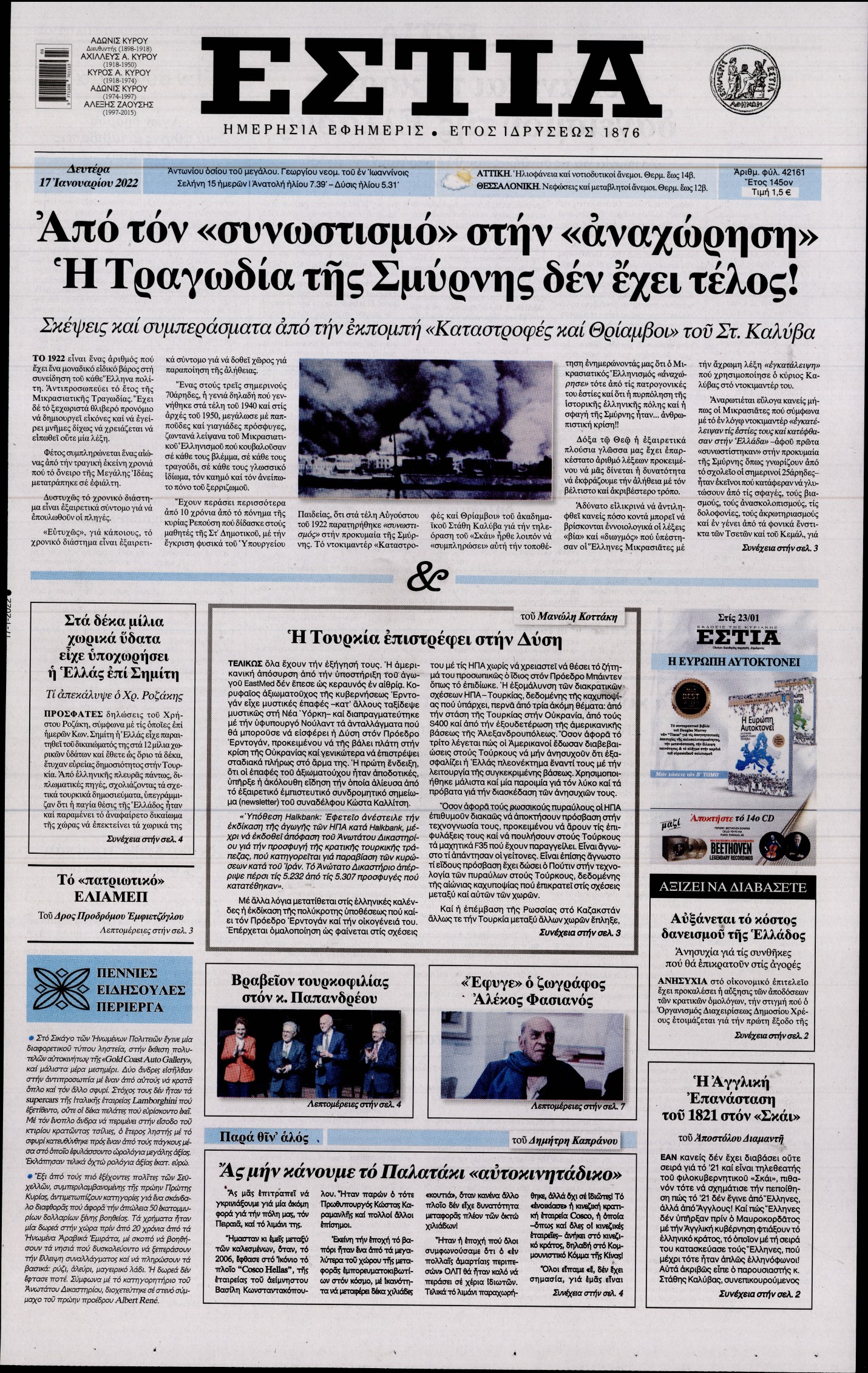 Εξώφυλο εφημερίδας ΕΣΤΙΑ 2022-01-17