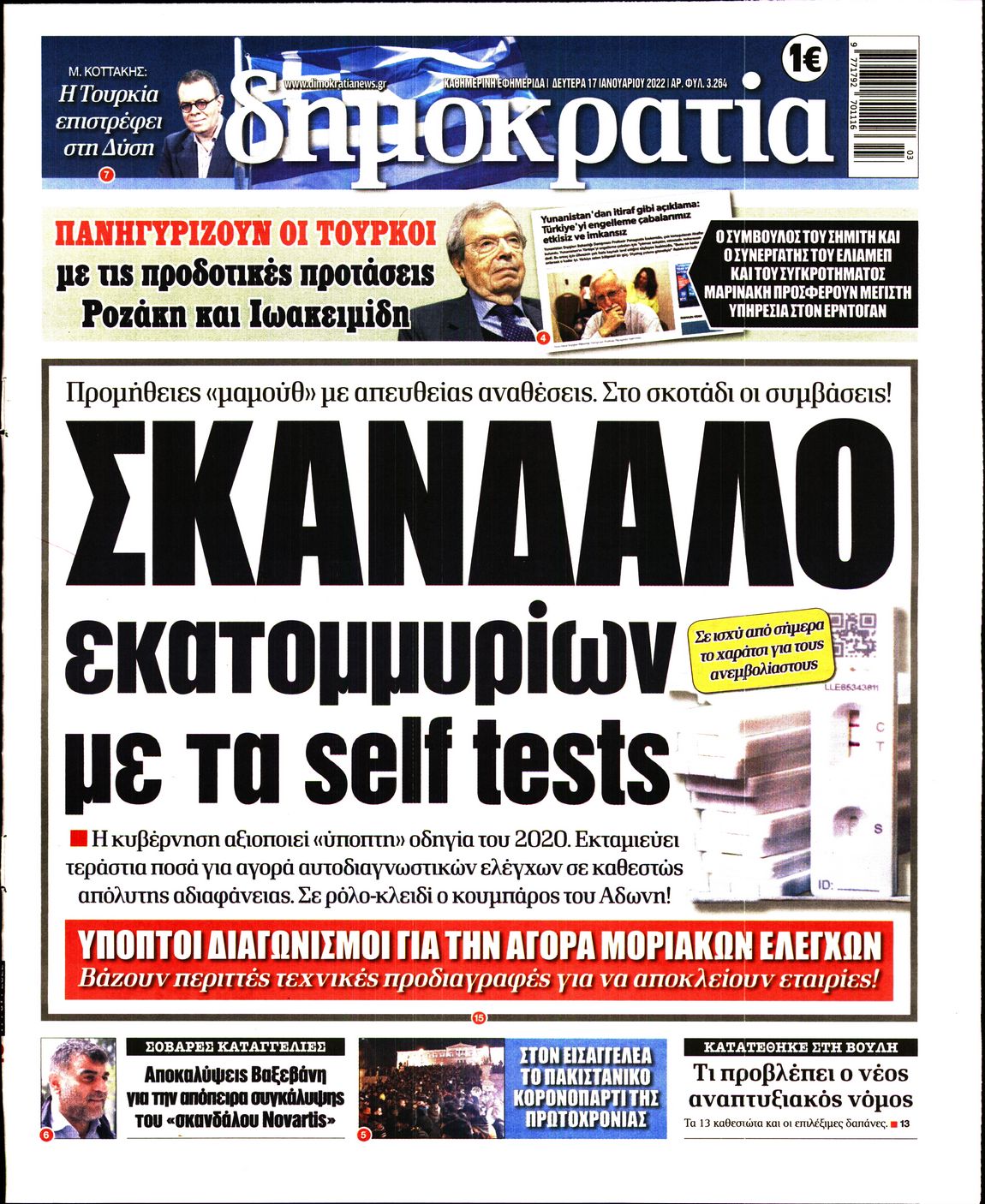 Εξώφυλο εφημερίδας ΔΗΜΟΚΡΑΤΙΑ 2022-01-17