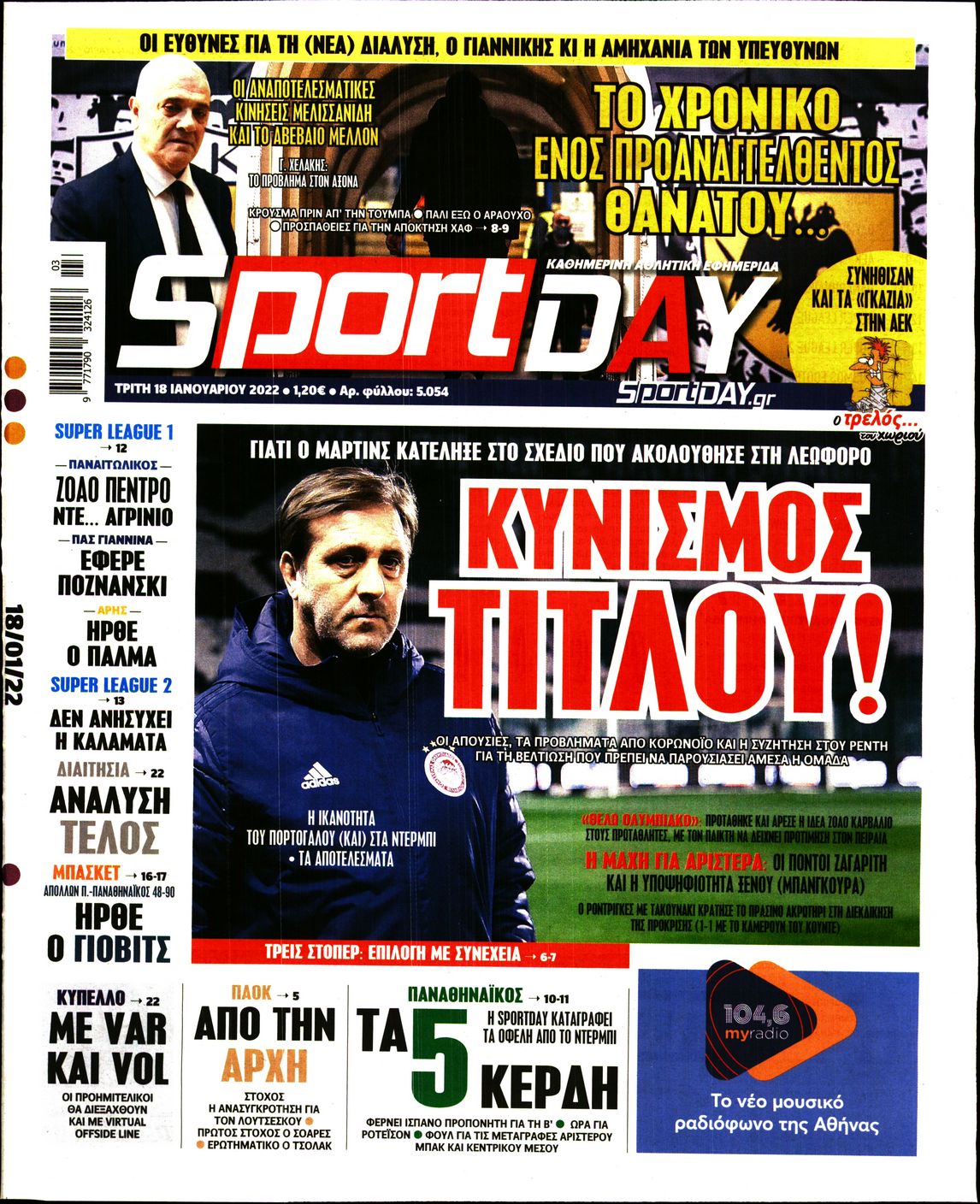 Εξώφυλο εφημερίδας SPORTDAY Mon, 17 Jan 2022 22:00:00 GMT