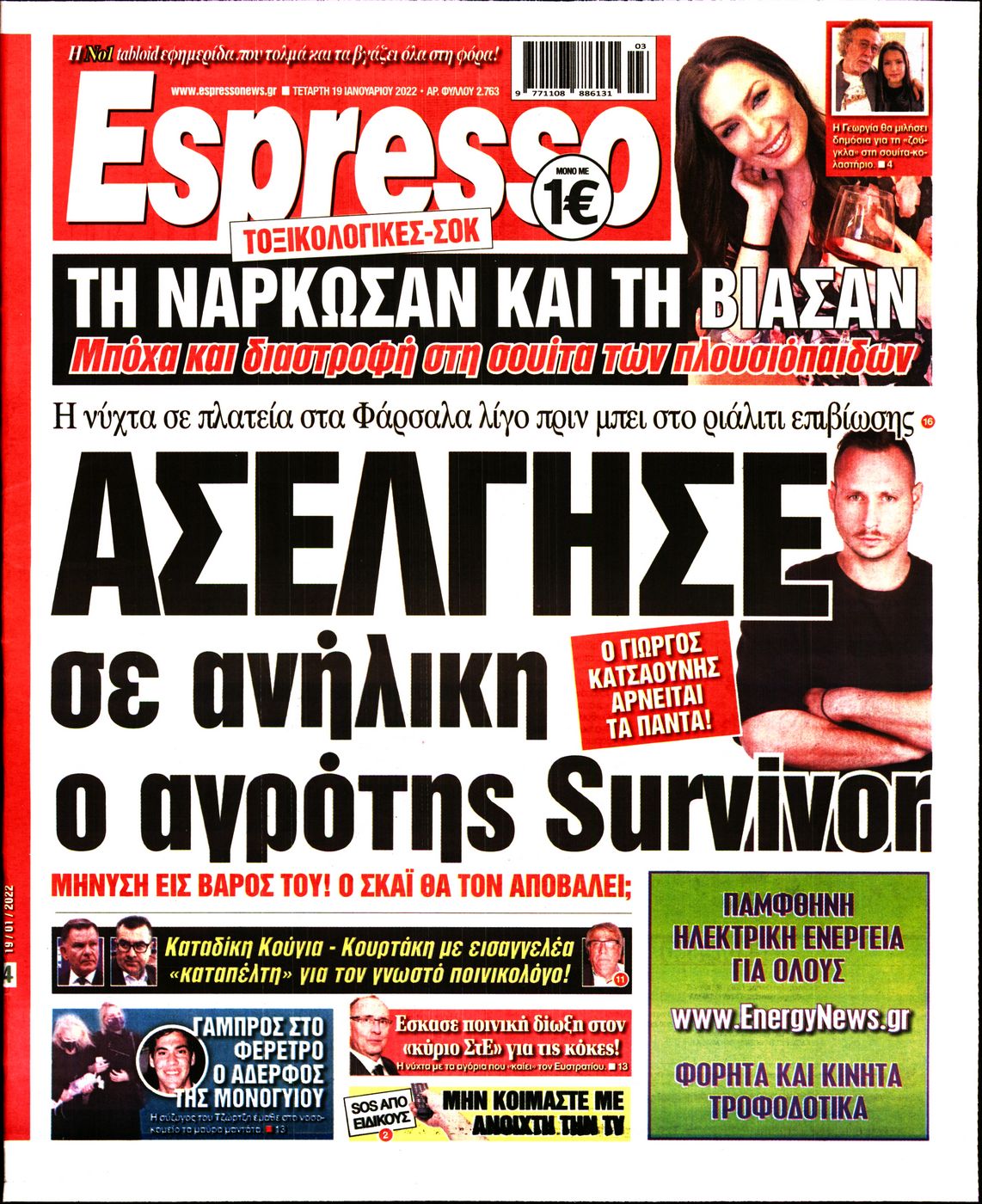 Εξώφυλο εφημερίδας ESPRESSO 2022-01-19