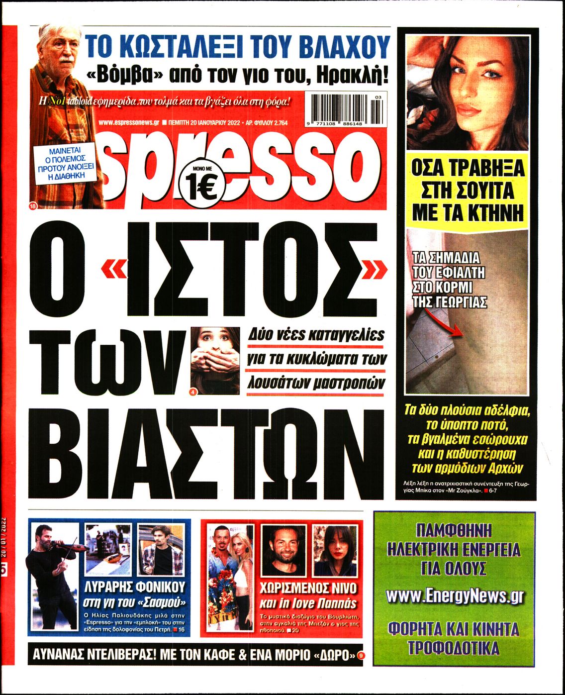Εξώφυλο εφημερίδας ESPRESSO 2022-01-20