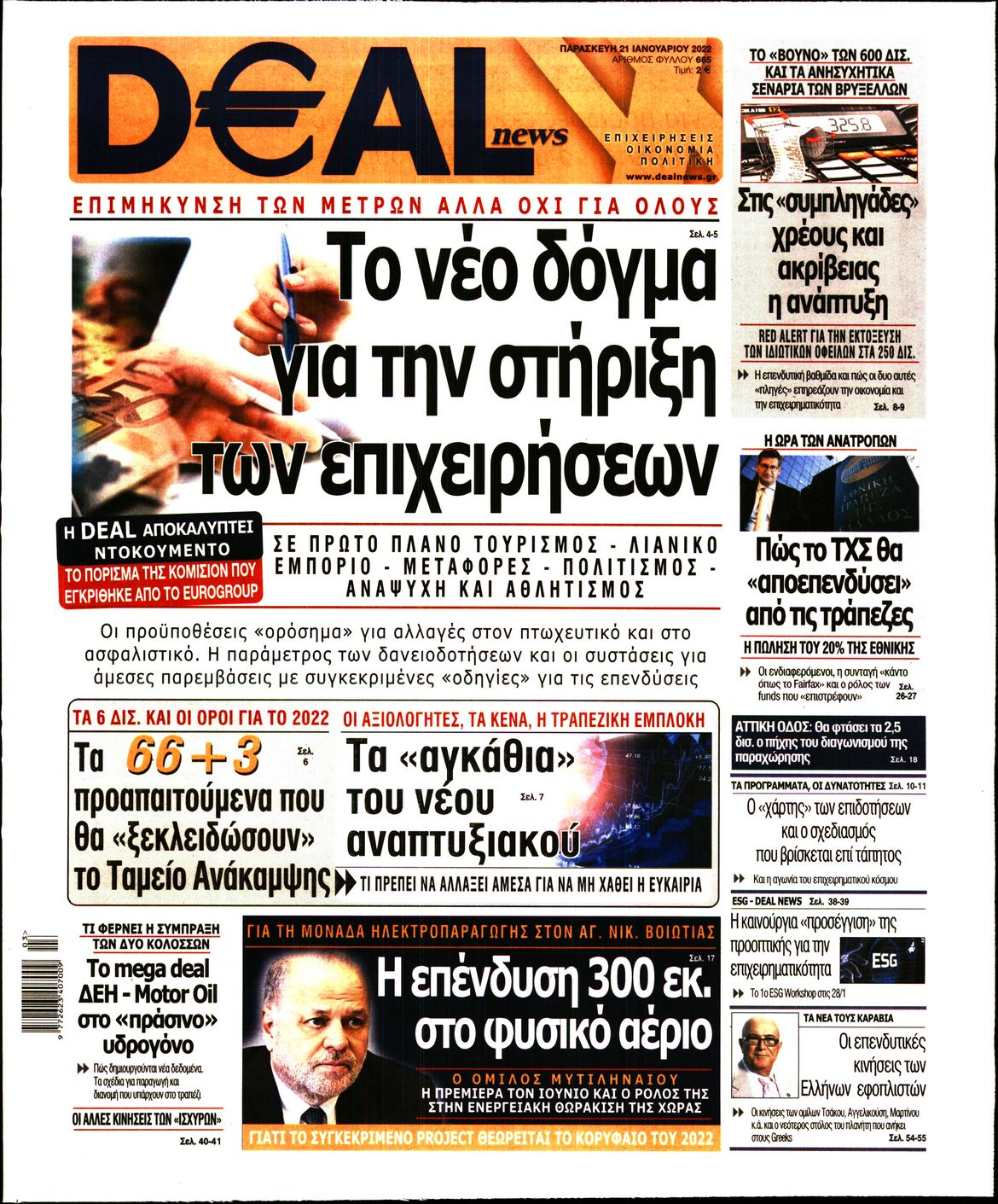 Εξώφυλο εφημερίδας DEAL NEWS 2022-01-21