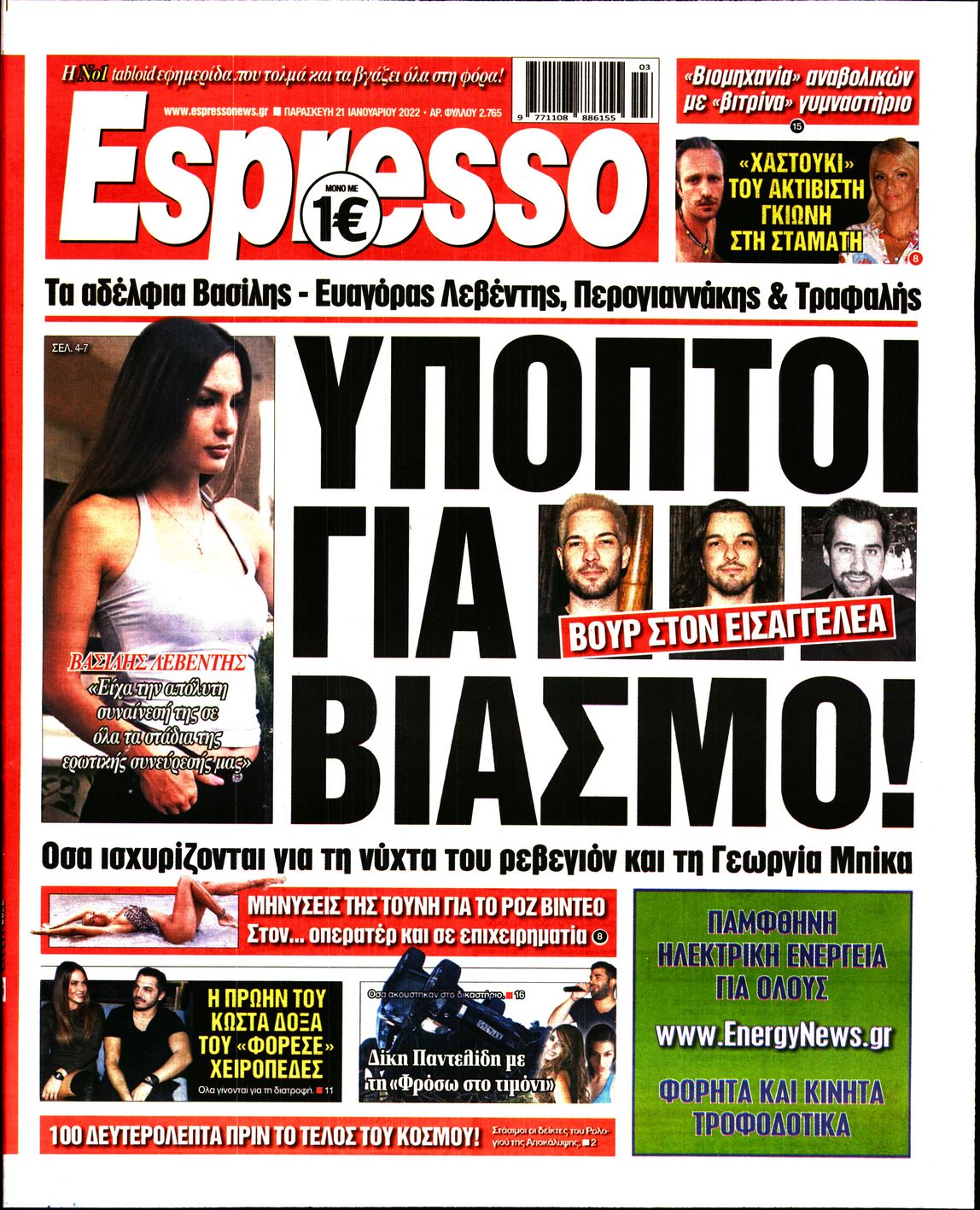 Εξώφυλο εφημερίδας ESPRESSO 2022-01-21