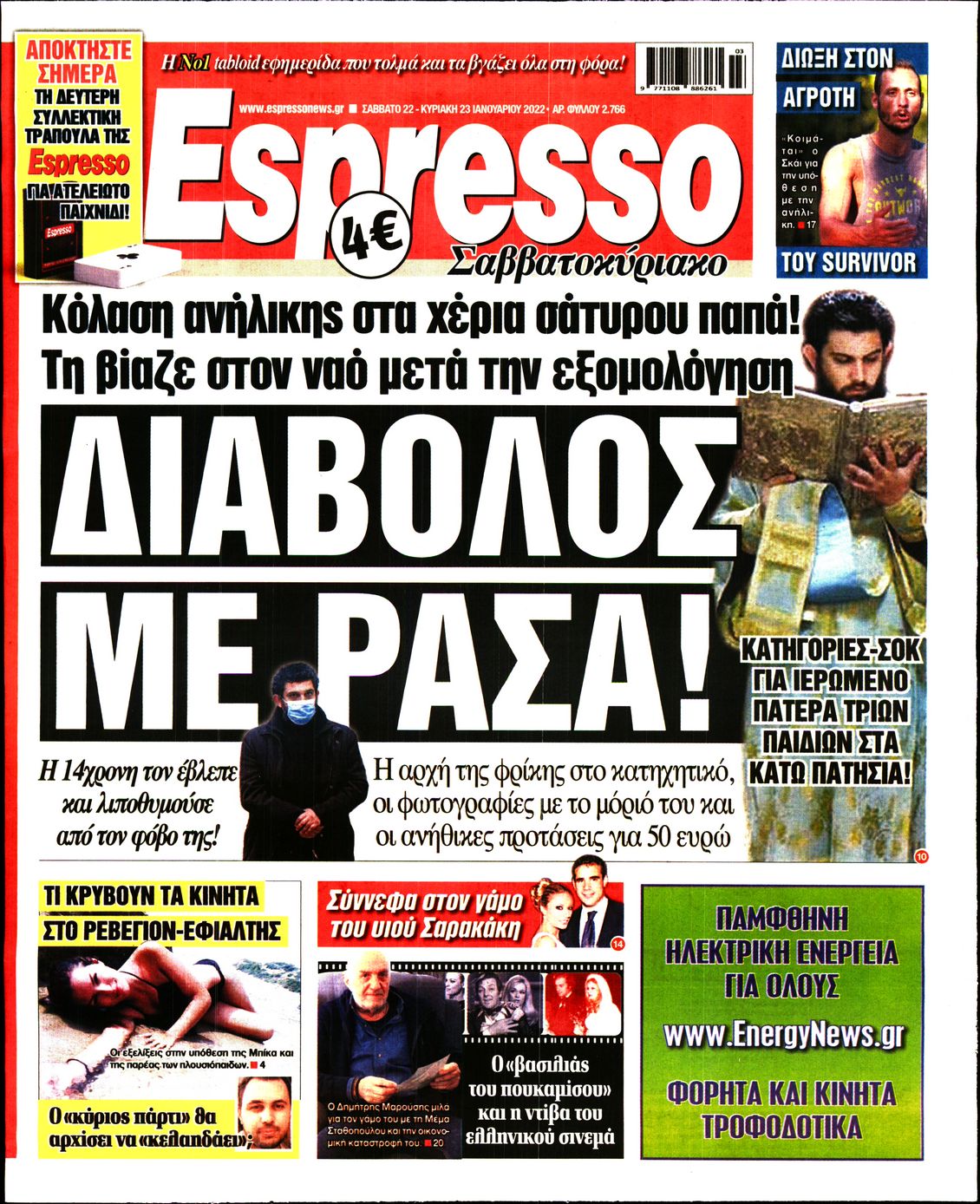 Εξώφυλο εφημερίδας ESPRESSO 2022-01-22