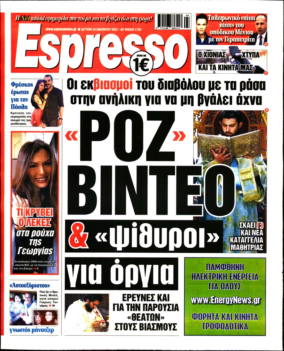 Εξώφυλο εφημερίδας ESPRESSO 2022-01-24
