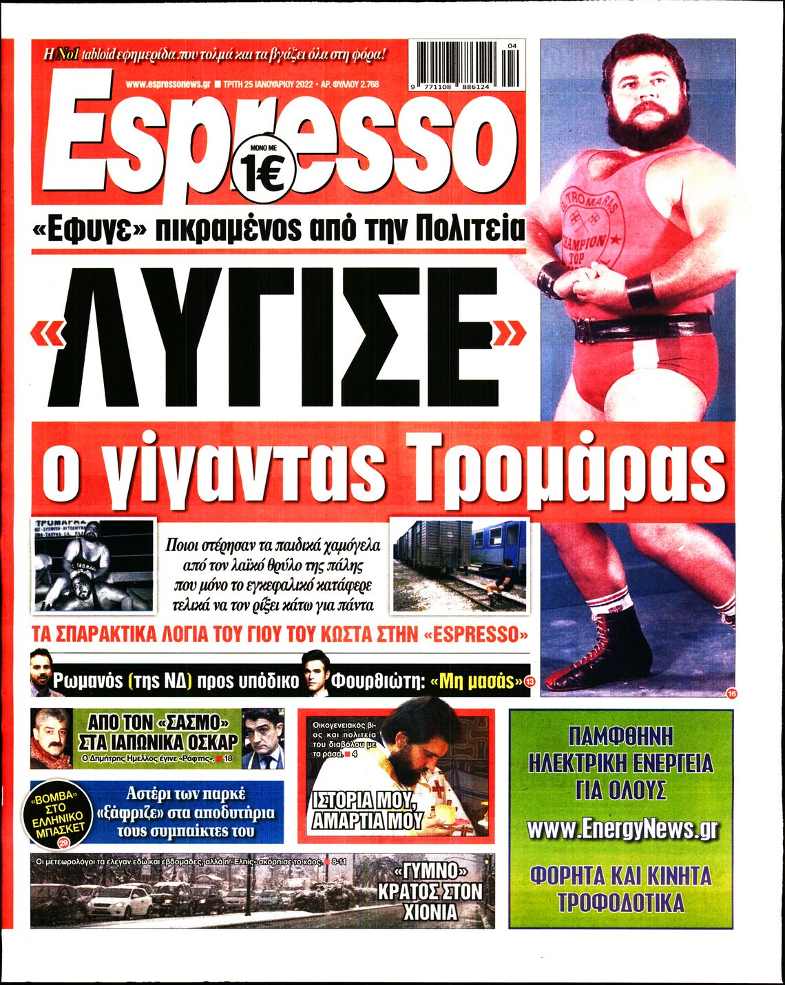Εξώφυλο εφημερίδας ESPRESSO 2022-01-25