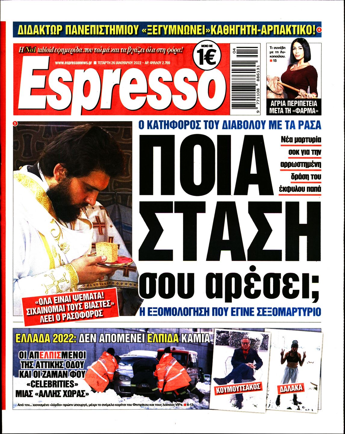 Εξώφυλο εφημερίδας ESPRESSO 2022-01-26