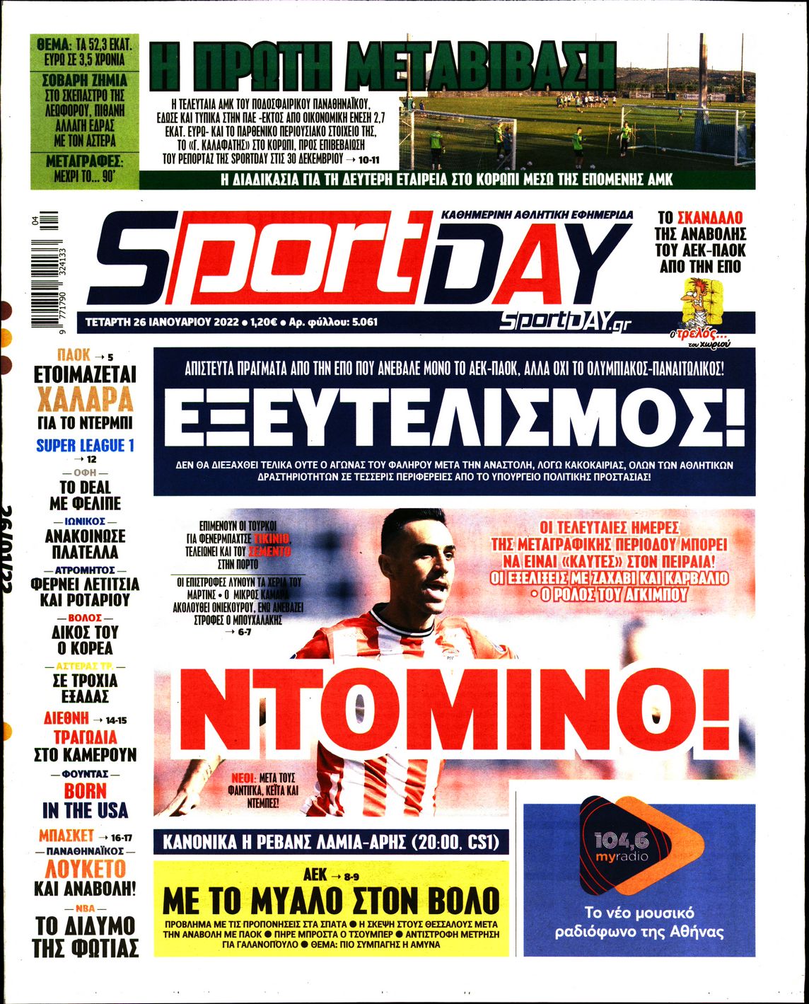 Εξώφυλο εφημερίδας SPORTDAY Tue, 25 Jan 2022 22:00:00 GMT