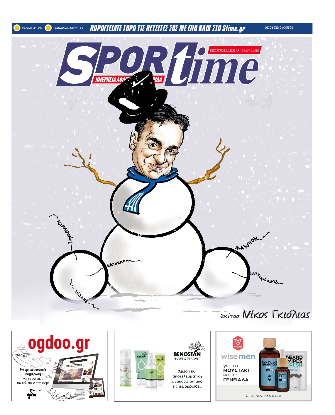 Εξώφυλο εφημερίδας SPORTIME 2022-01-26