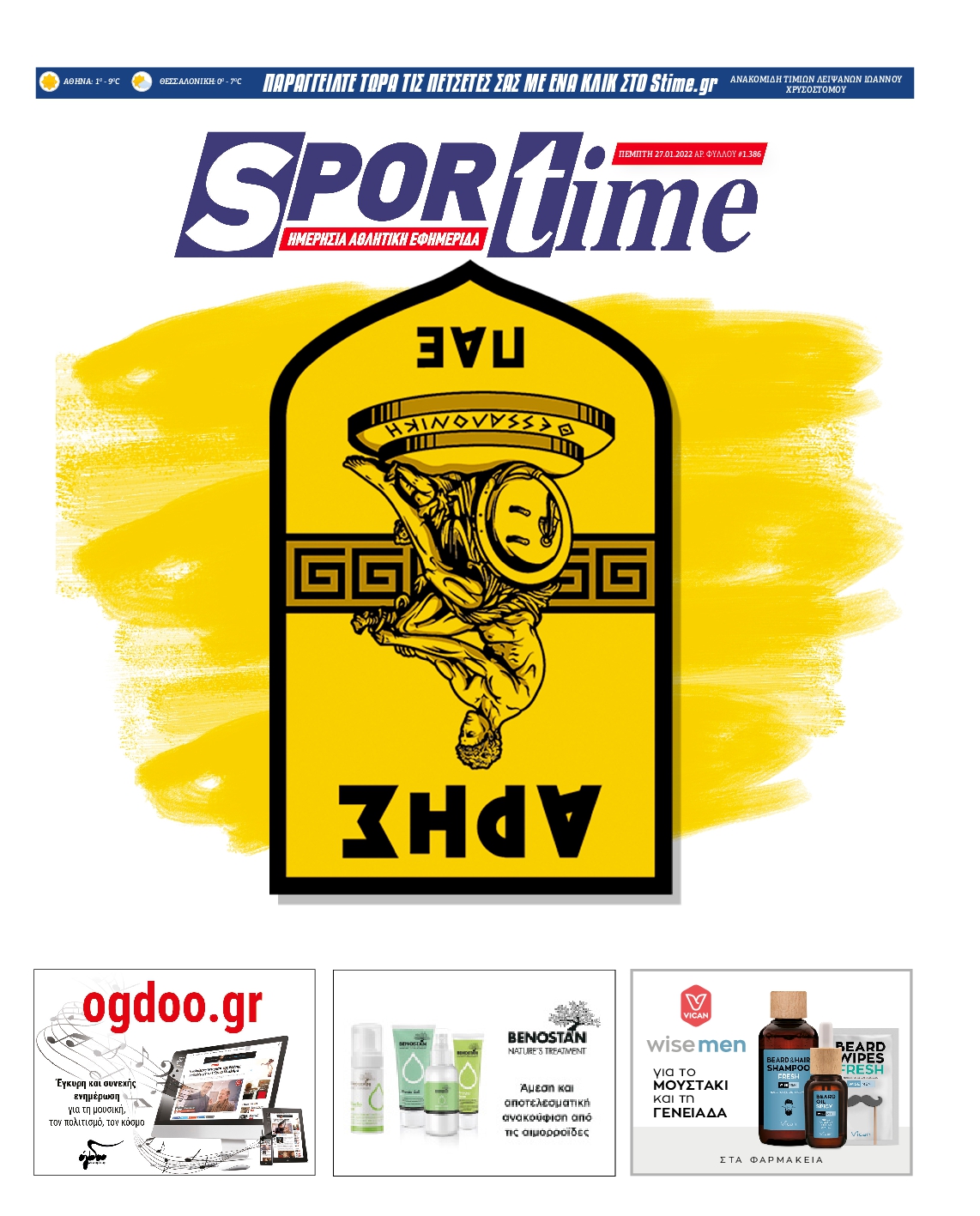 Εξώφυλο εφημερίδας SPORTIME 2022-01-27