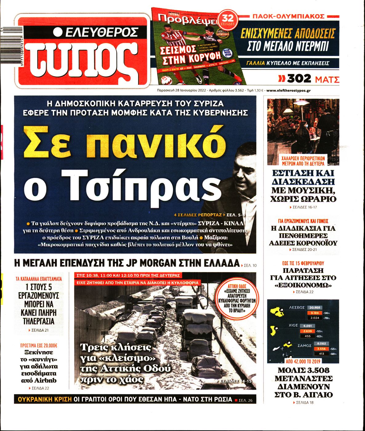 Εξώφυλο εφημερίδας ΕΛΕΥΘΕΡΟΣ ΤΥΠΟΣ 2022-01-28