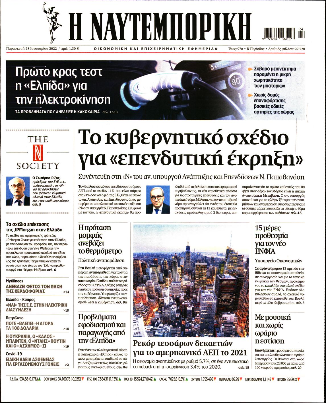 Εξώφυλο εφημερίδας ΝΑΥΤΕΜΠΟΡΙΚΗ 2022-01-28