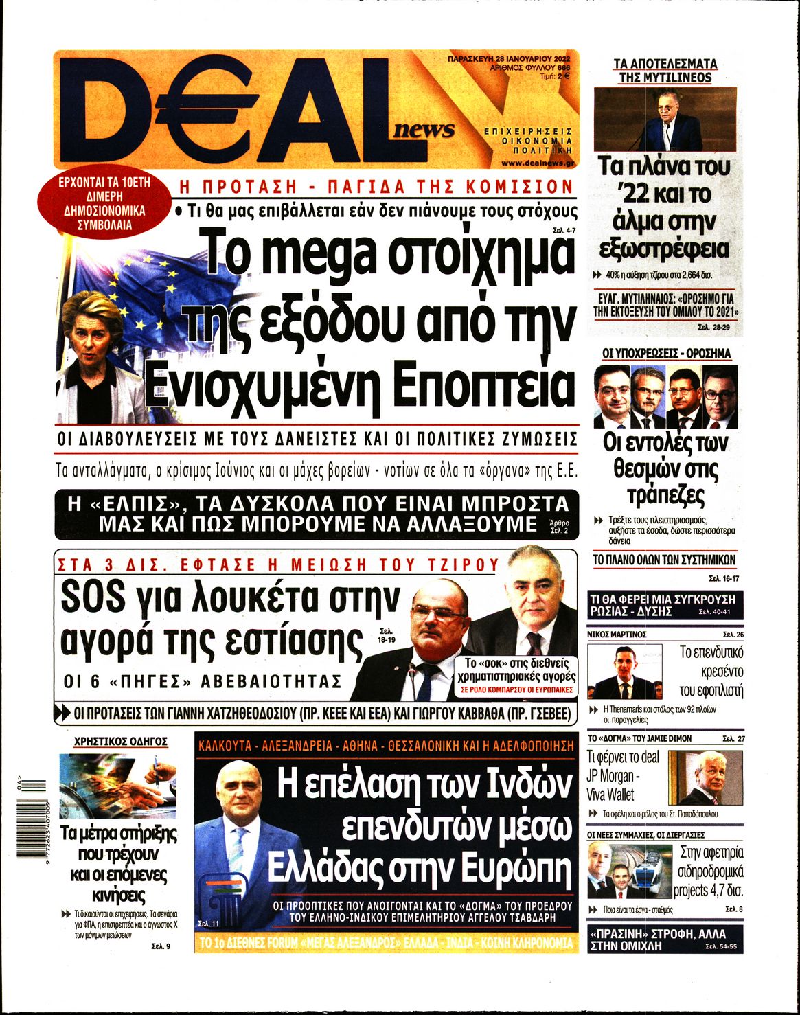 Εξώφυλο εφημερίδας DEAL NEWS 2022-01-28