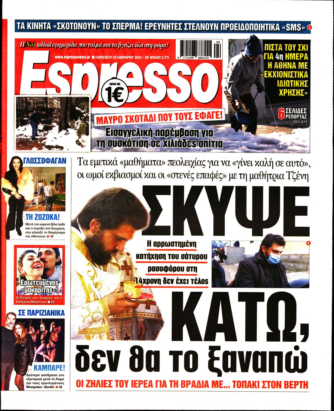 Εξώφυλο εφημερίδας ESPRESSO 2022-01-28
