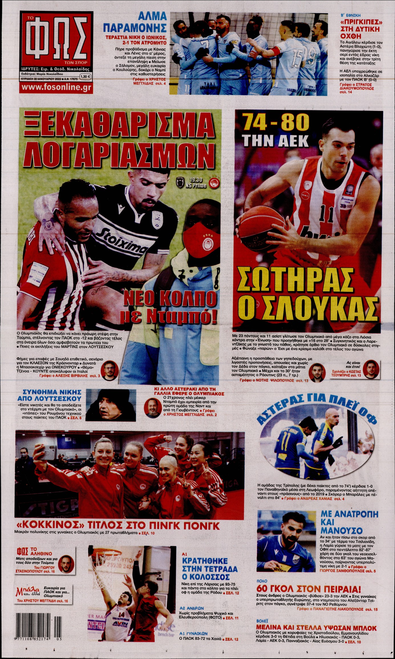 Εξώφυλο εφημερίδας ΦΩΣ ΤΩΝ ΣΠΟΡ 2022-01-30