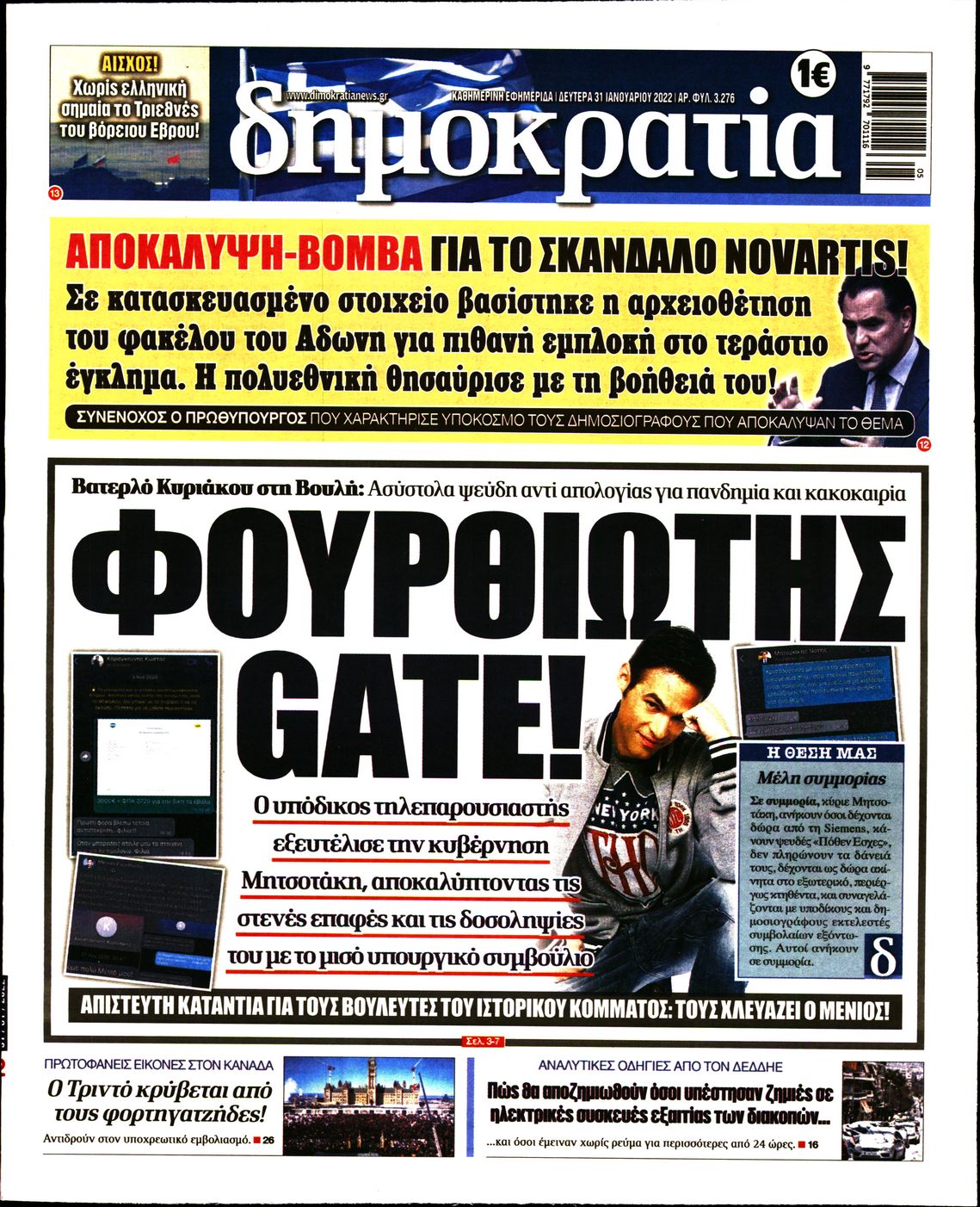 Εξώφυλο εφημερίδας ΔΗΜΟΚΡΑΤΙΑ 2022-01-31