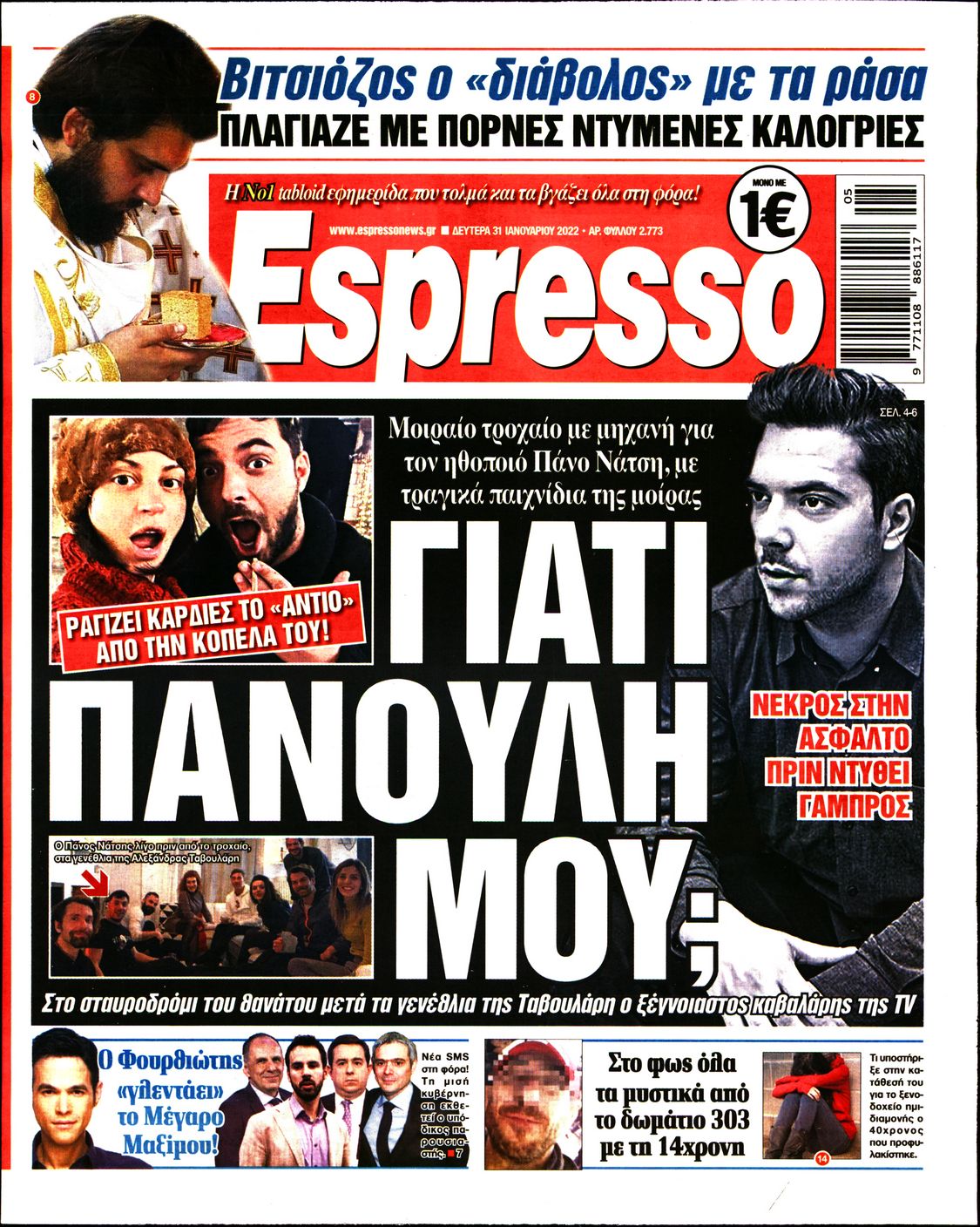 Εξώφυλο εφημερίδας ESPRESSO 2022-01-31