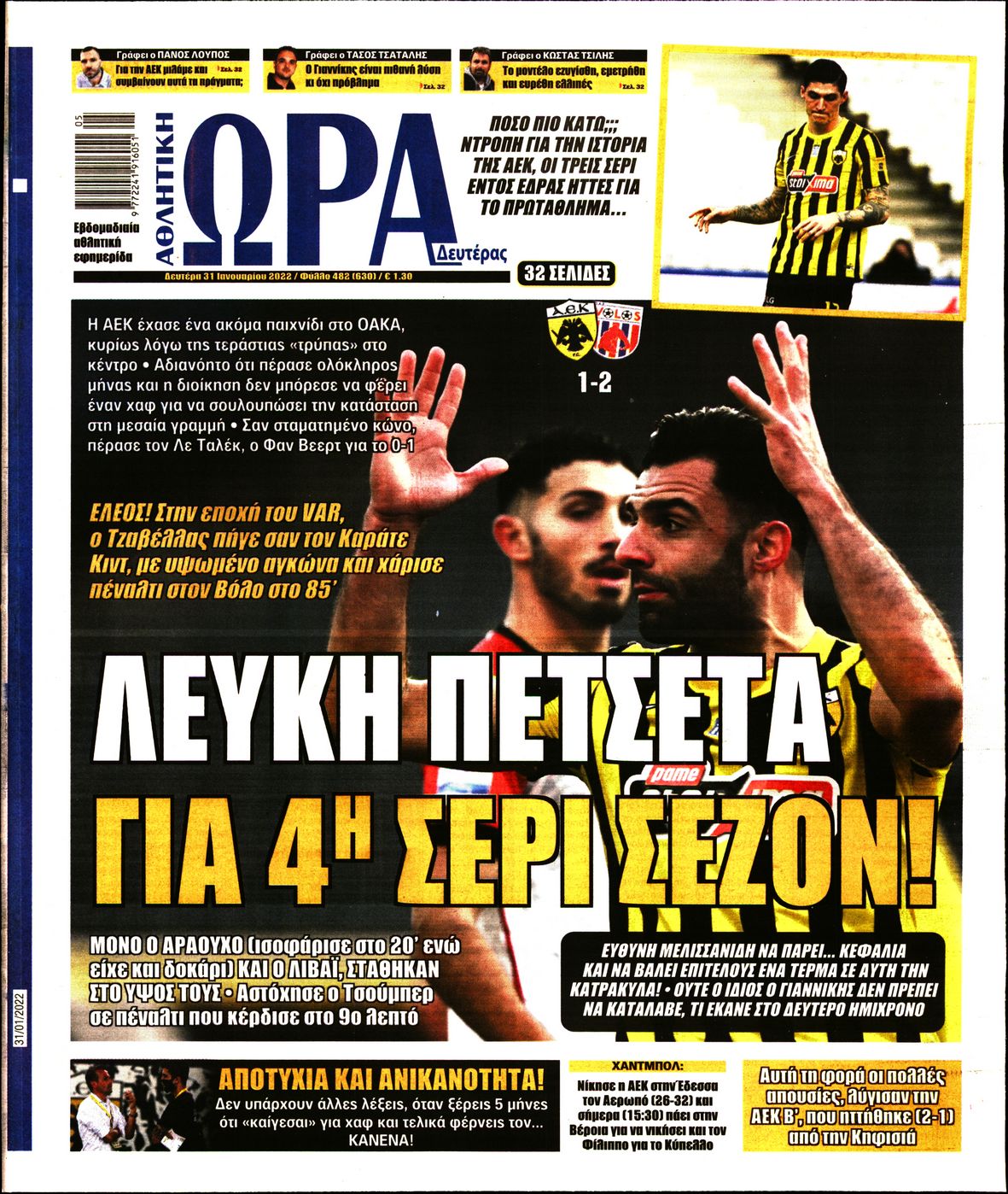 Εξώφυλο εφημερίδας ΩΡΑ ΓΙΑ ΣΠΟΡ 2022-01-31