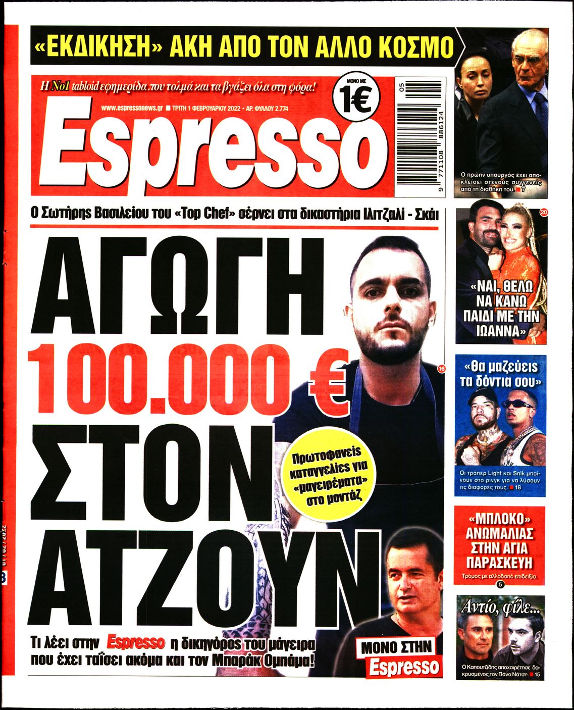 Εξώφυλο εφημερίδας ESPRESSO 2022-02-01