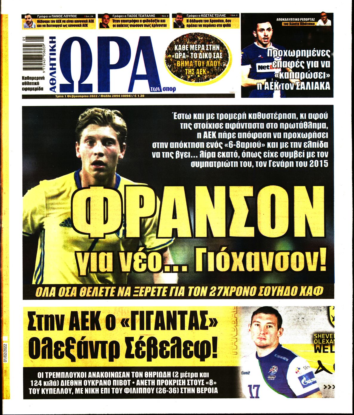 Εξώφυλο εφημερίδας ΩΡΑ ΓΙΑ ΣΠΟΡ 2022-02-01