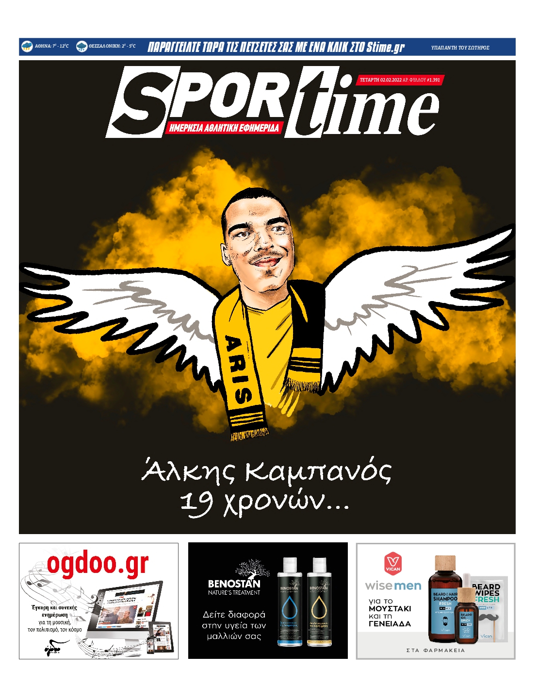 Εξώφυλο εφημερίδας SPORTIME 2022-02-02
