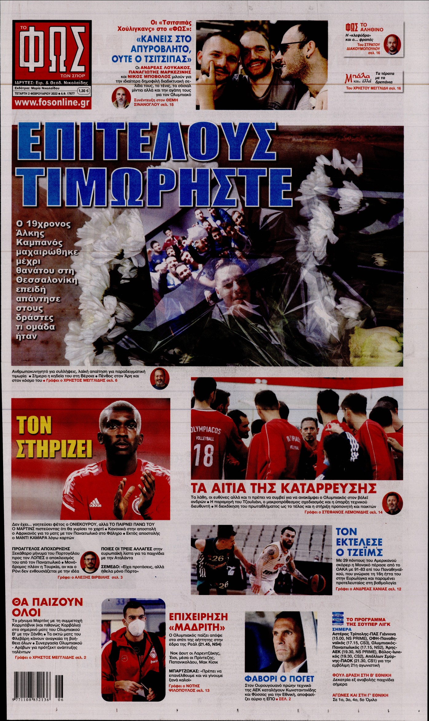 Εξώφυλο εφημερίδας ΦΩΣ ΤΩΝ ΣΠΟΡ 2022-02-02