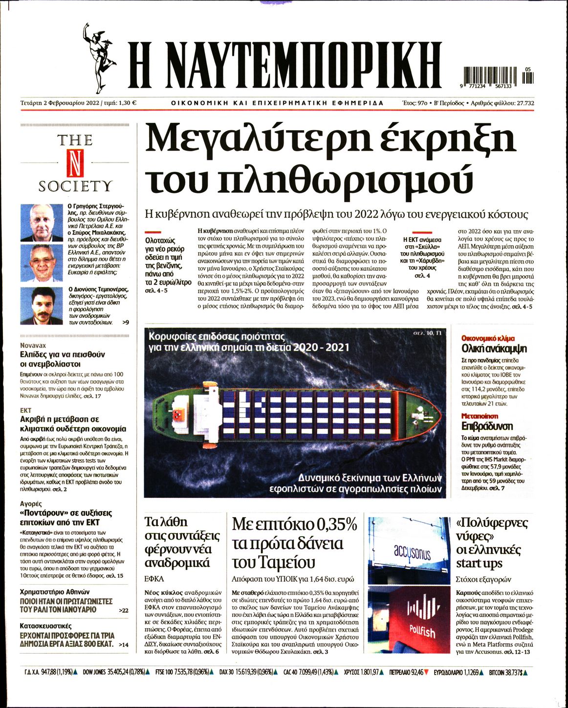 Εξώφυλο εφημερίδας ΝΑΥΤΕΜΠΟΡΙΚΗ 2022-02-02