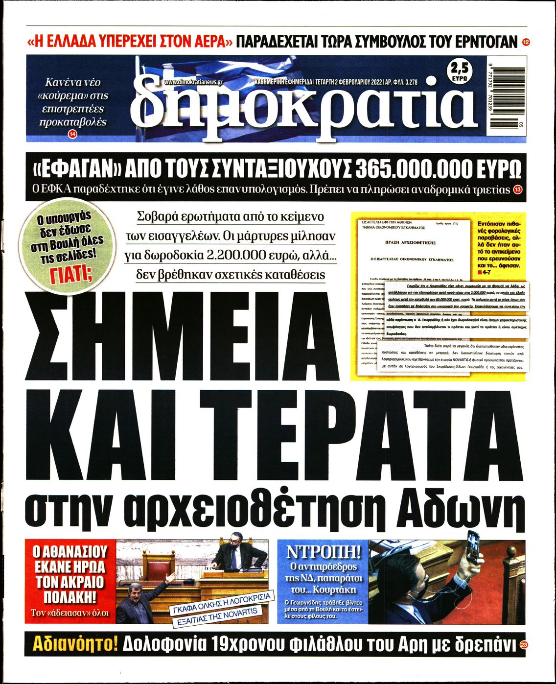 Εξώφυλο εφημερίδας ΔΗΜΟΚΡΑΤΙΑ 2022-02-02