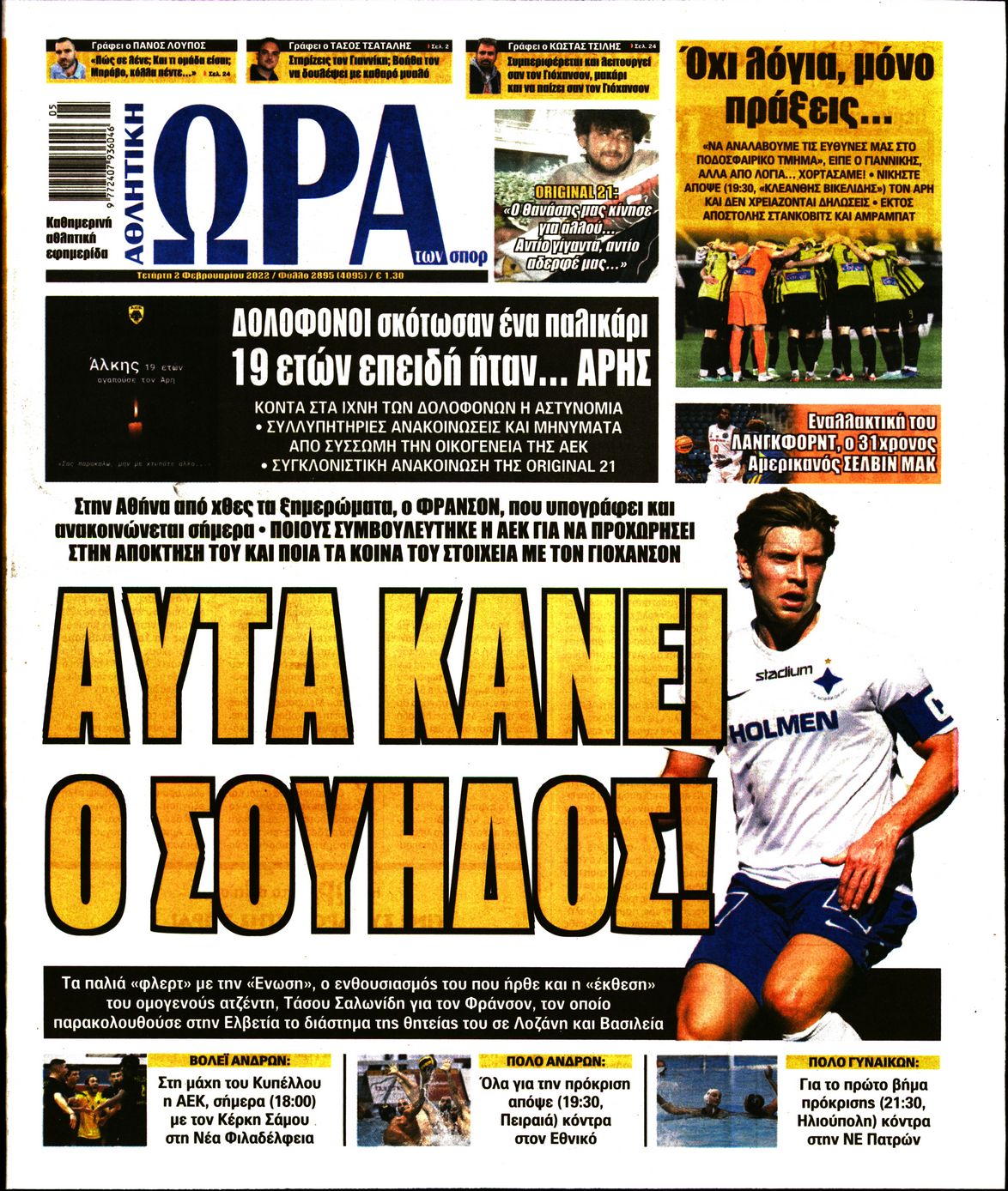 Εξώφυλο εφημερίδας ΩΡΑ ΓΙΑ ΣΠΟΡ 2022-02-02